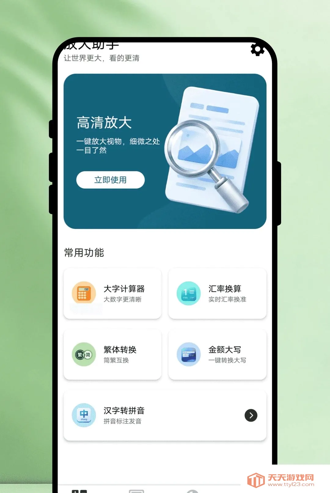 ���ֹݷŴ���2026�ٷ����°汾v1.0.1 �ٷ����ͼ0