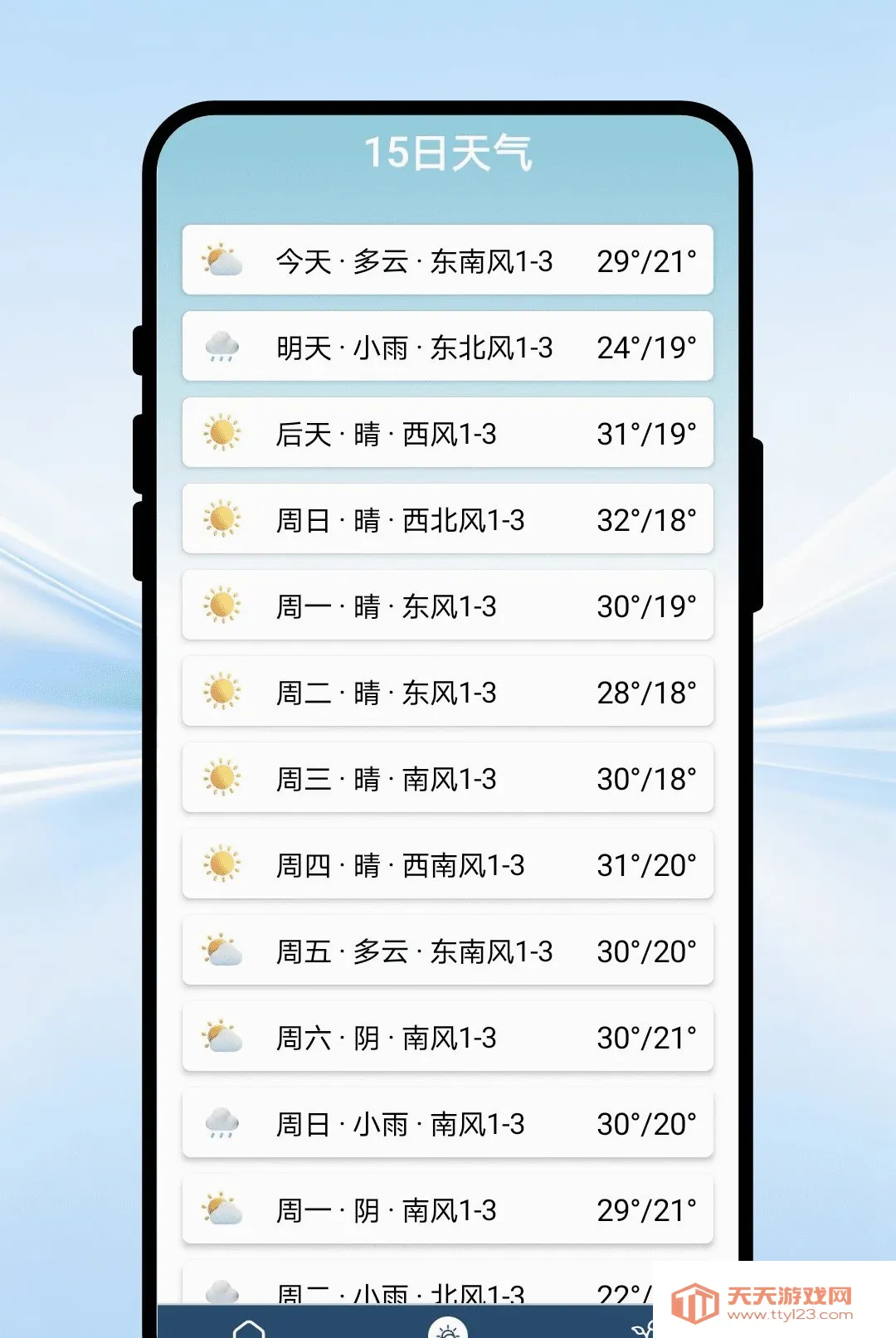 温序天气APP(农事天气工具)v1.0.1 安卓版截图1