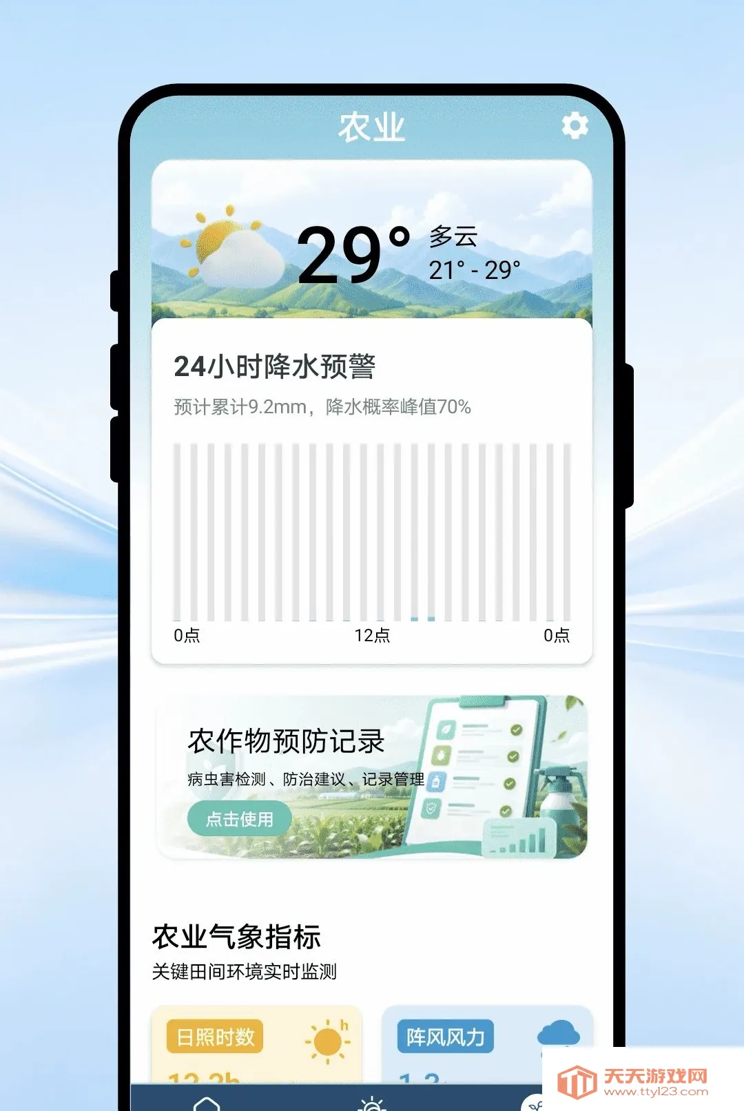 温序天气APP(农事天气工具)v1.0.1 安卓版截图0
