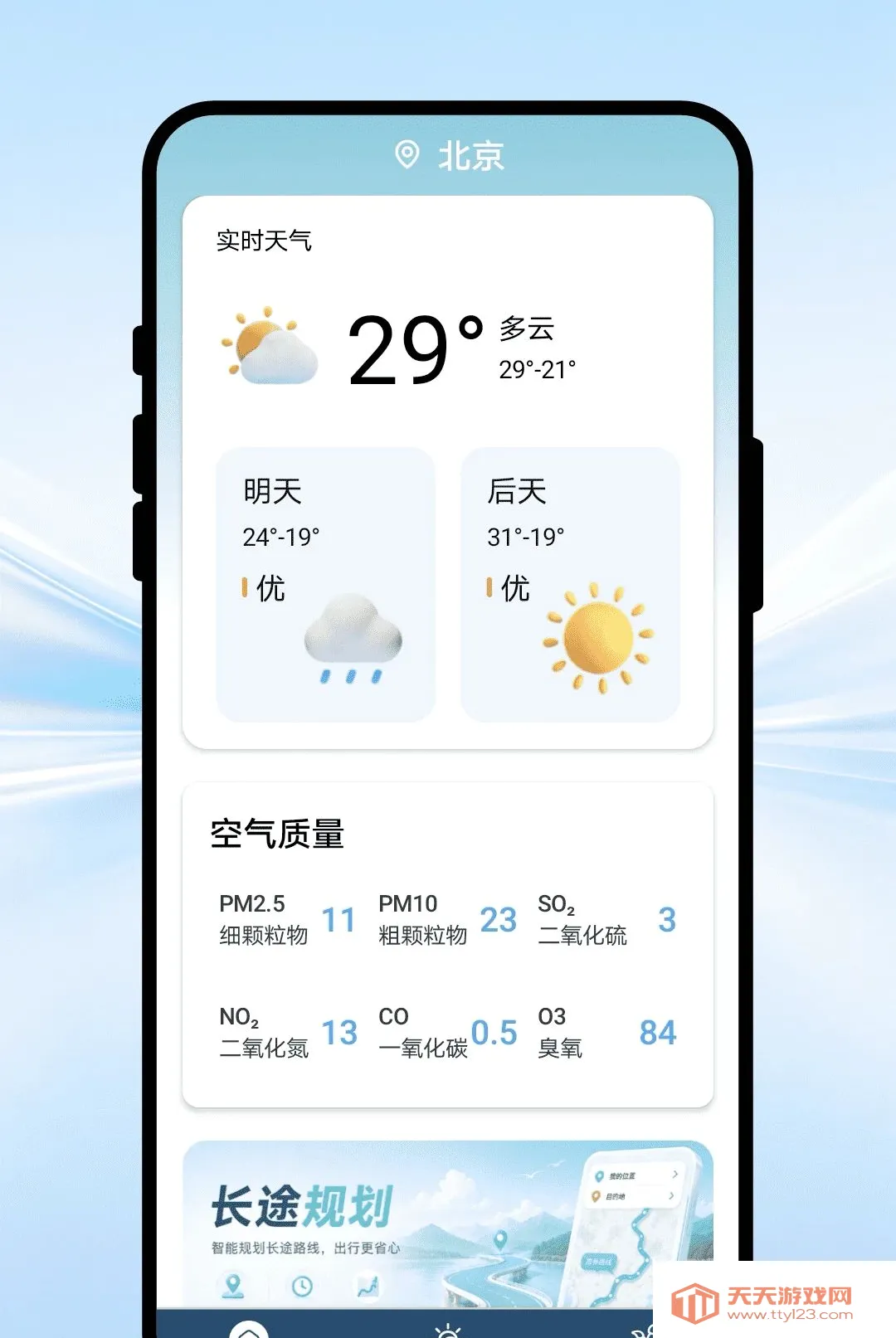 温序天气APP(农事天气工具)v1.0.1 安卓版截图2