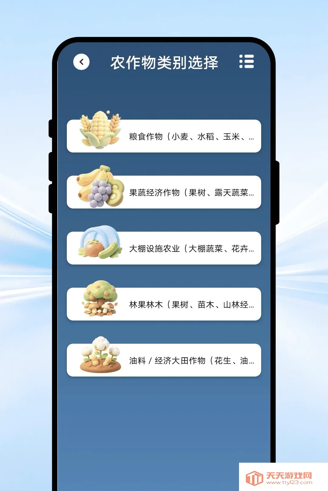 温序天气APP(农事天气工具)v1.0.1 安卓版截图3