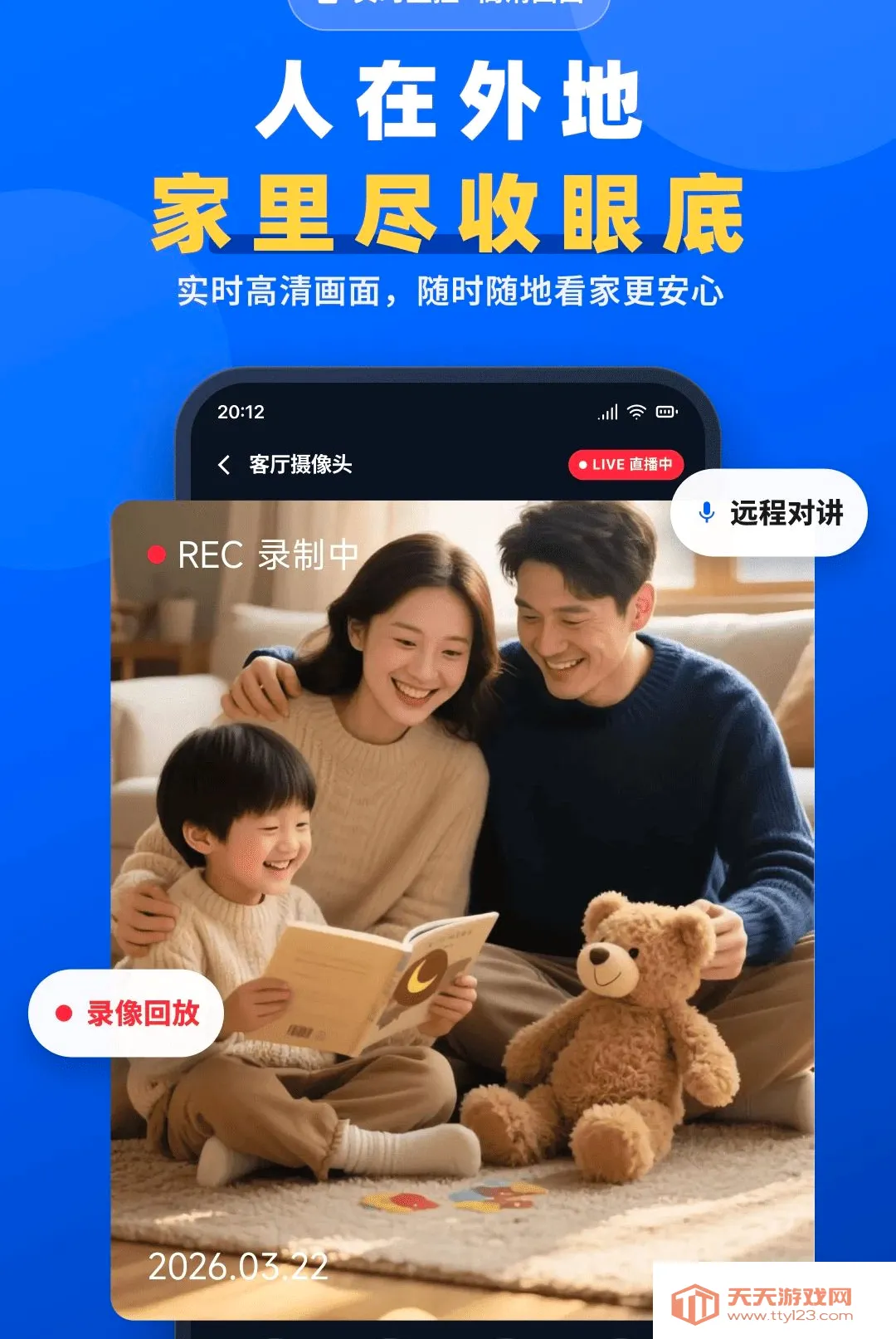 手机一键远程监控看家软件(旧手机变监控工具)v1.0.0 安卓版截图1