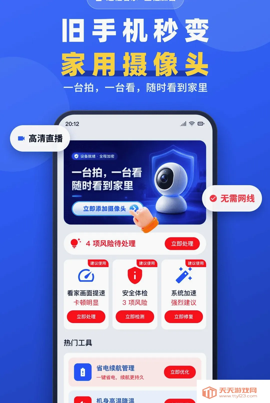 手机一键远程监控看家软件(旧手机变监控工具)v1.0.0 安卓版截图2