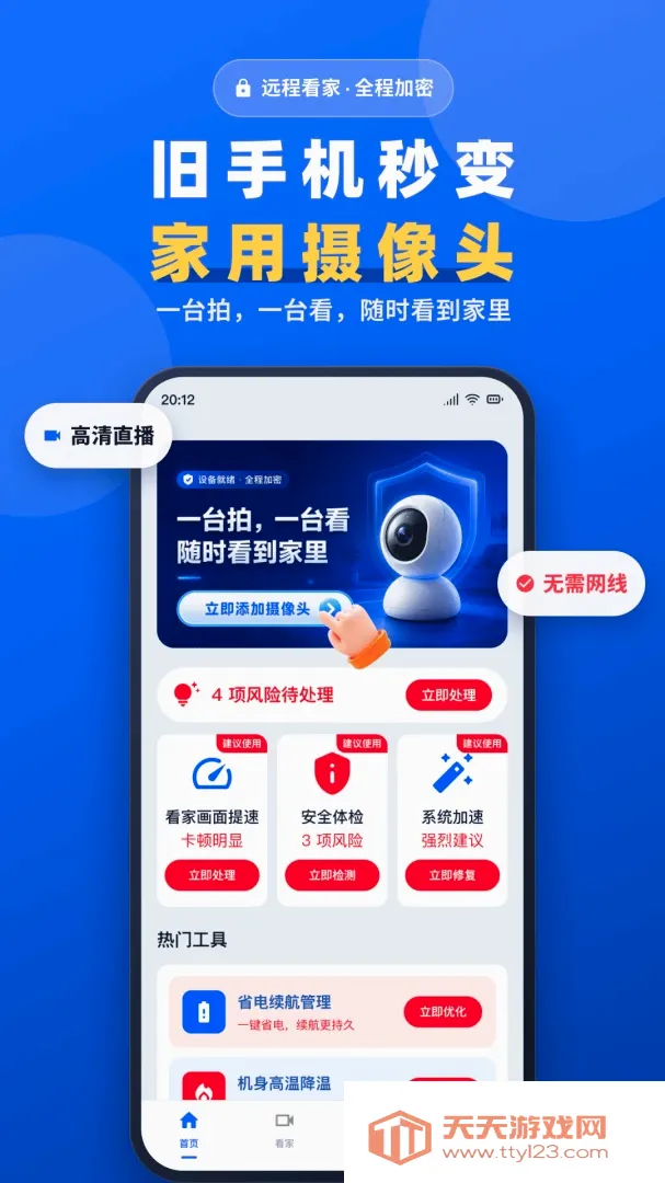 手机一键远程监控看家软件(旧手机变监控工具) 手机一键远程监控看家软件(旧手机变监控工具)
