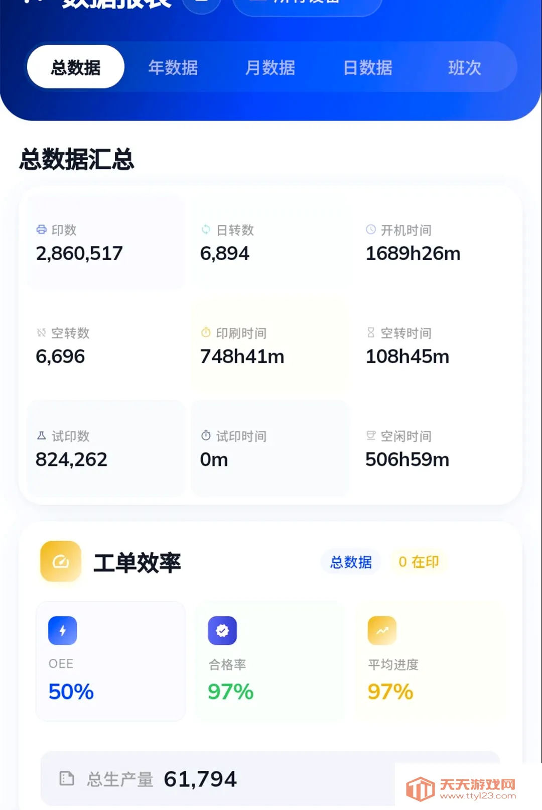 印猫印脑终端(印刷设备运维系统)v1.0.0 官方版截图0