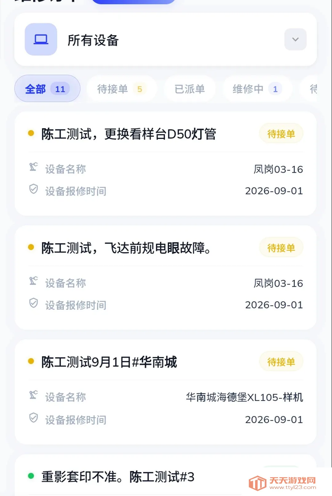 印猫印脑终端(印刷设备运维系统)v1.0.0 官方版截图3