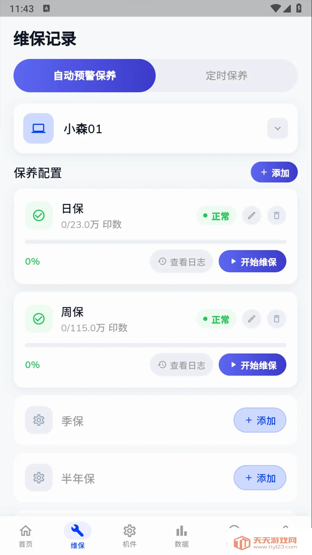 印猫印脑终端(印刷设备运维系统) 印猫印脑终端(印刷设备运维系统)