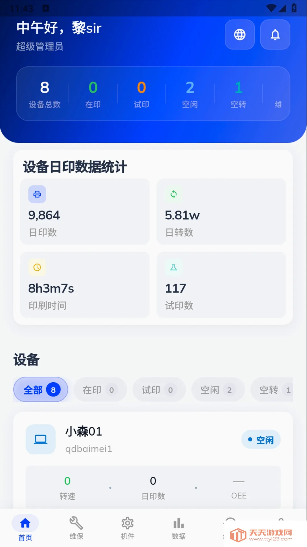 印猫印脑终端(印刷设备运维系统) 印猫印脑终端(印刷设备运维系统)