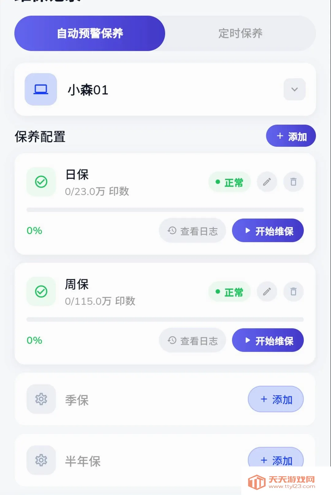 印猫印脑终端(印刷设备运维系统)v1.0.0 官方版截图1