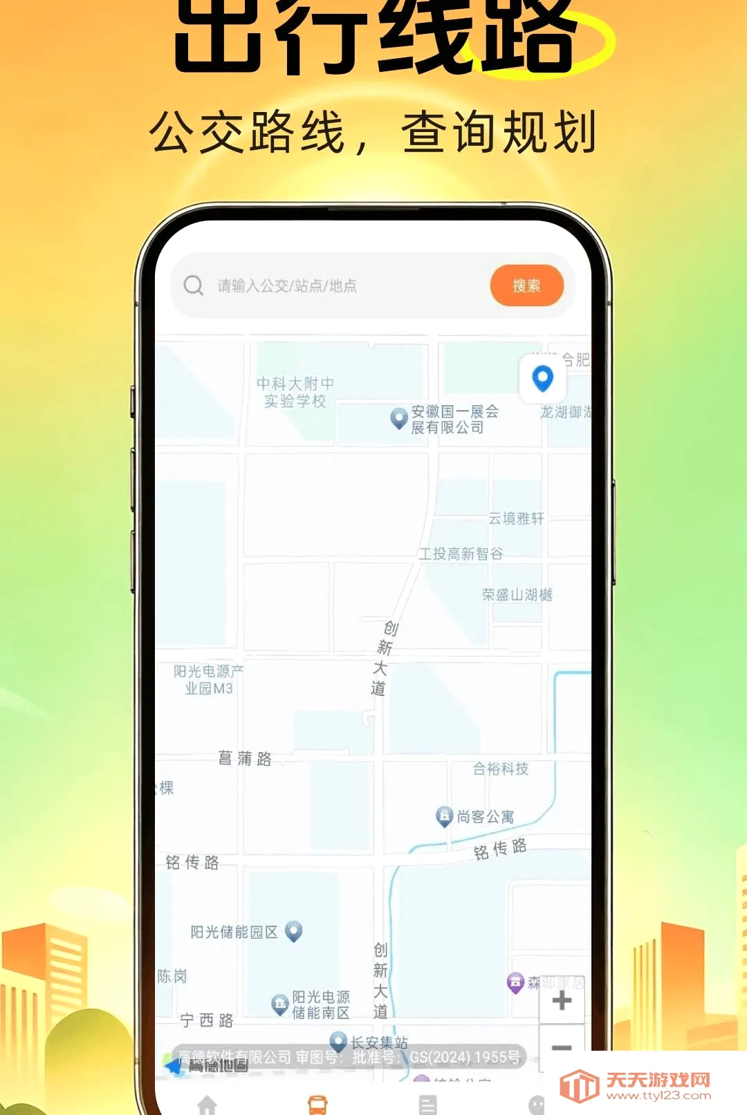 公交地铁通行查软件(出行查询工具)v1.0.0 手机版截图2