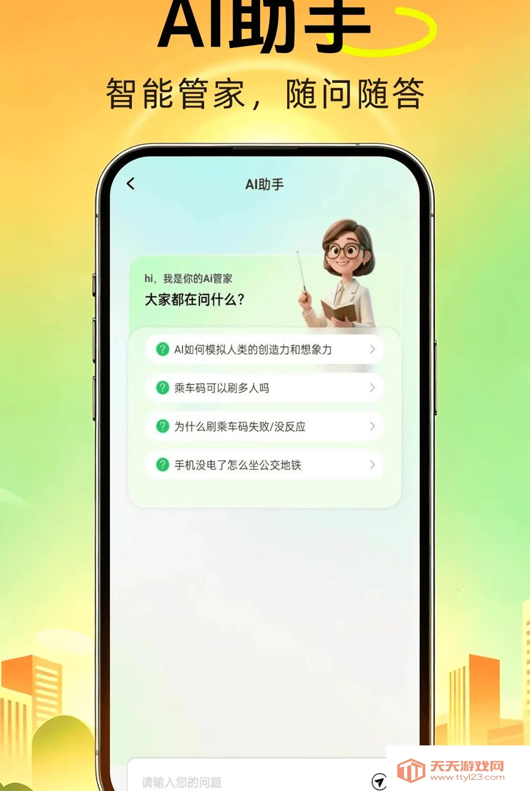 公交地铁通行查软件(出行查询工具)v1.0.0 手机版截图3