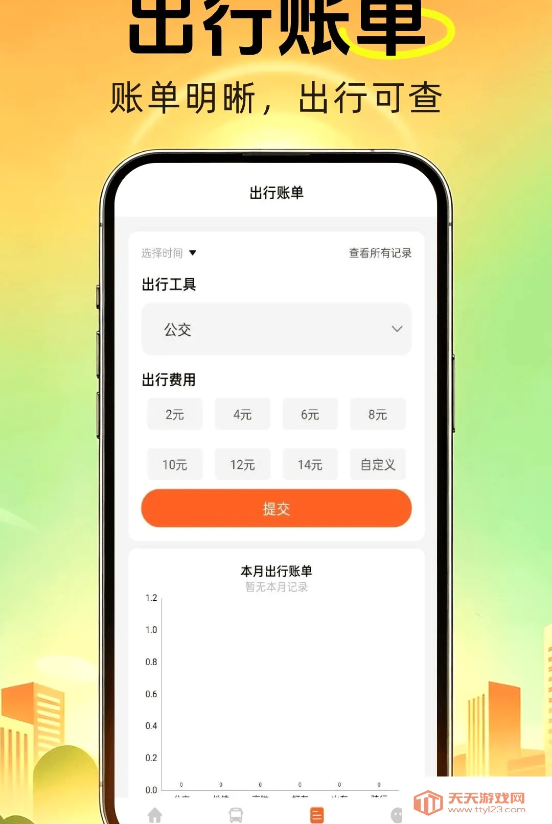 公交地铁通行查软件(出行查询工具)v1.0.0 手机版截图0