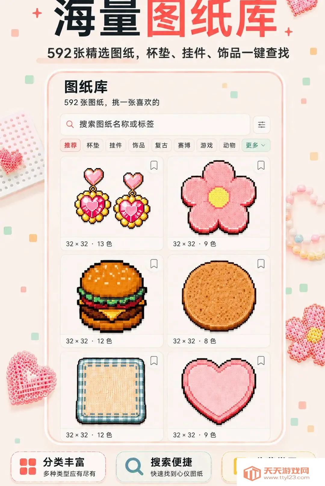 拼豆图纸库APP(拼豆创作工具)v3.0.0.300 安卓版截图0
