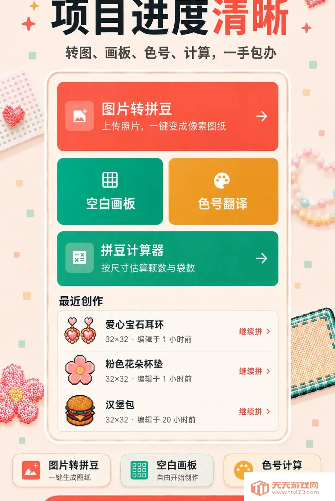 拼豆图纸库APP(拼豆创作工具)v3.0.0.300 安卓版截图1