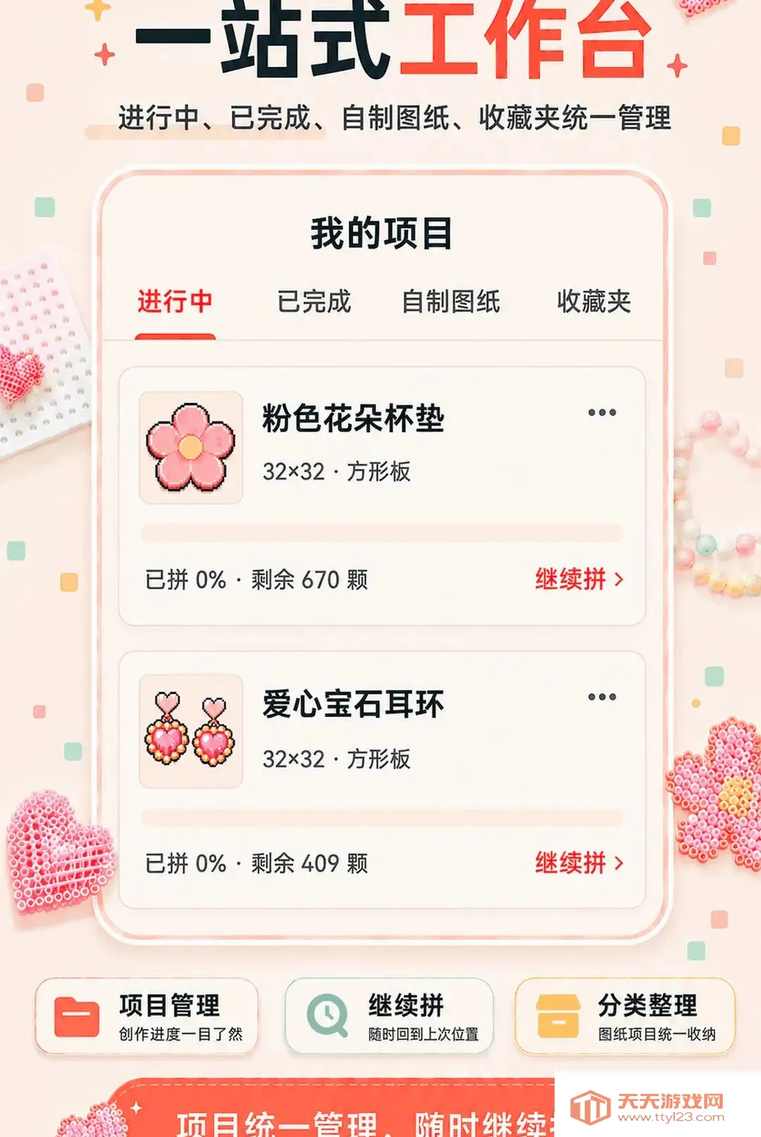 拼豆图纸库APP(拼豆创作工具)v3.0.0.300 安卓版截图2