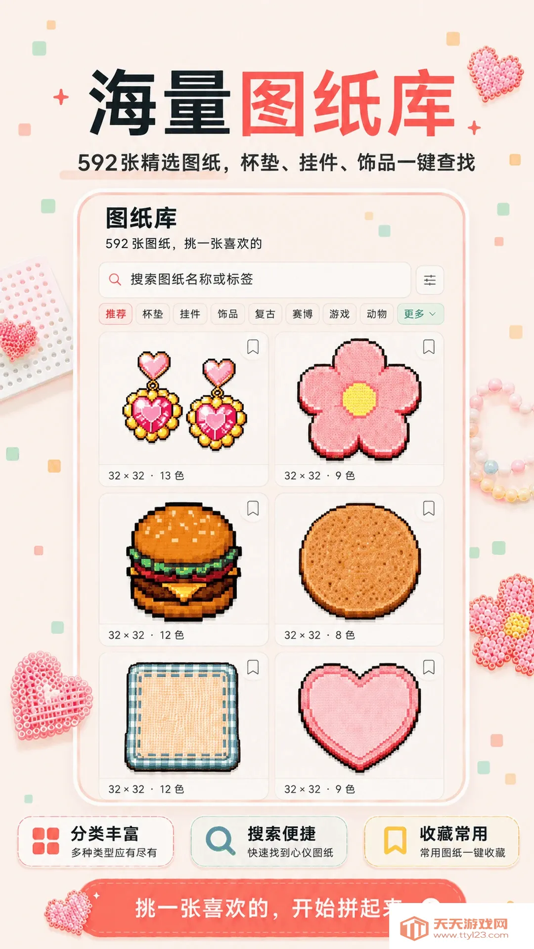 拼豆图纸库APP(拼豆创作工具) 拼豆图纸库APP(拼豆创作工具)