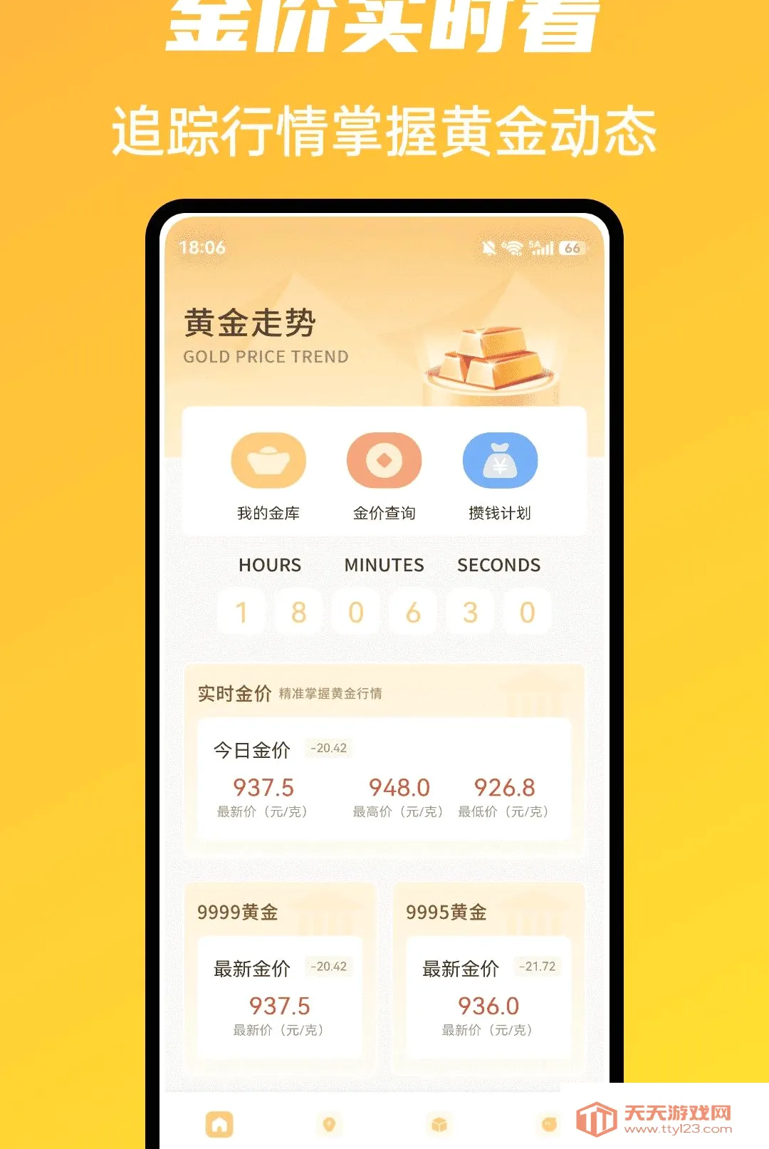 市场魔方走势软件(黄金理财记账工具)v1.0.5 官方版截图2