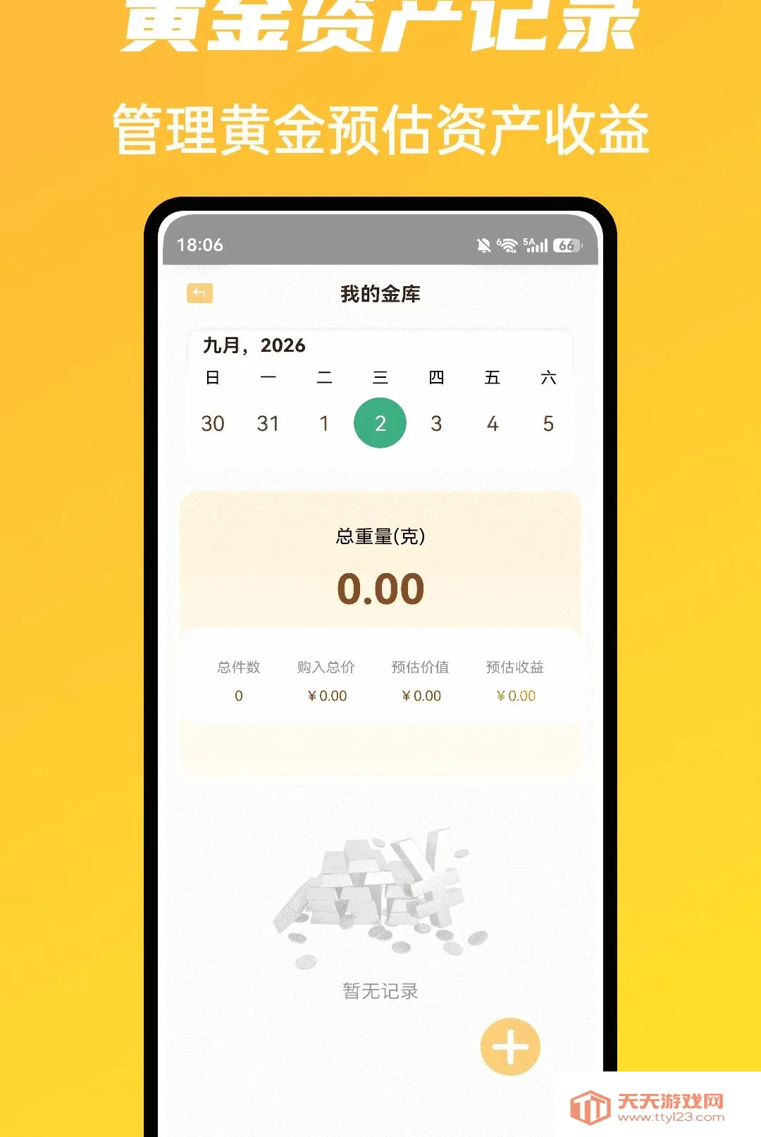 市场魔方走势软件(黄金理财记账工具)v1.0.5 官方版截图0