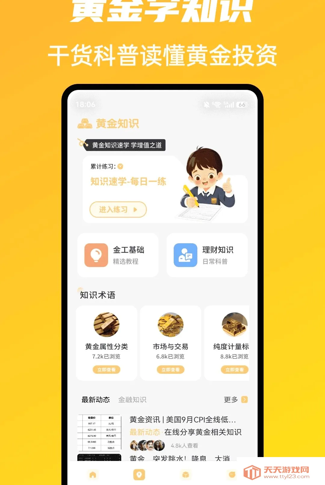 市场魔方走势软件(黄金理财记账工具)v1.0.5 官方版截图1