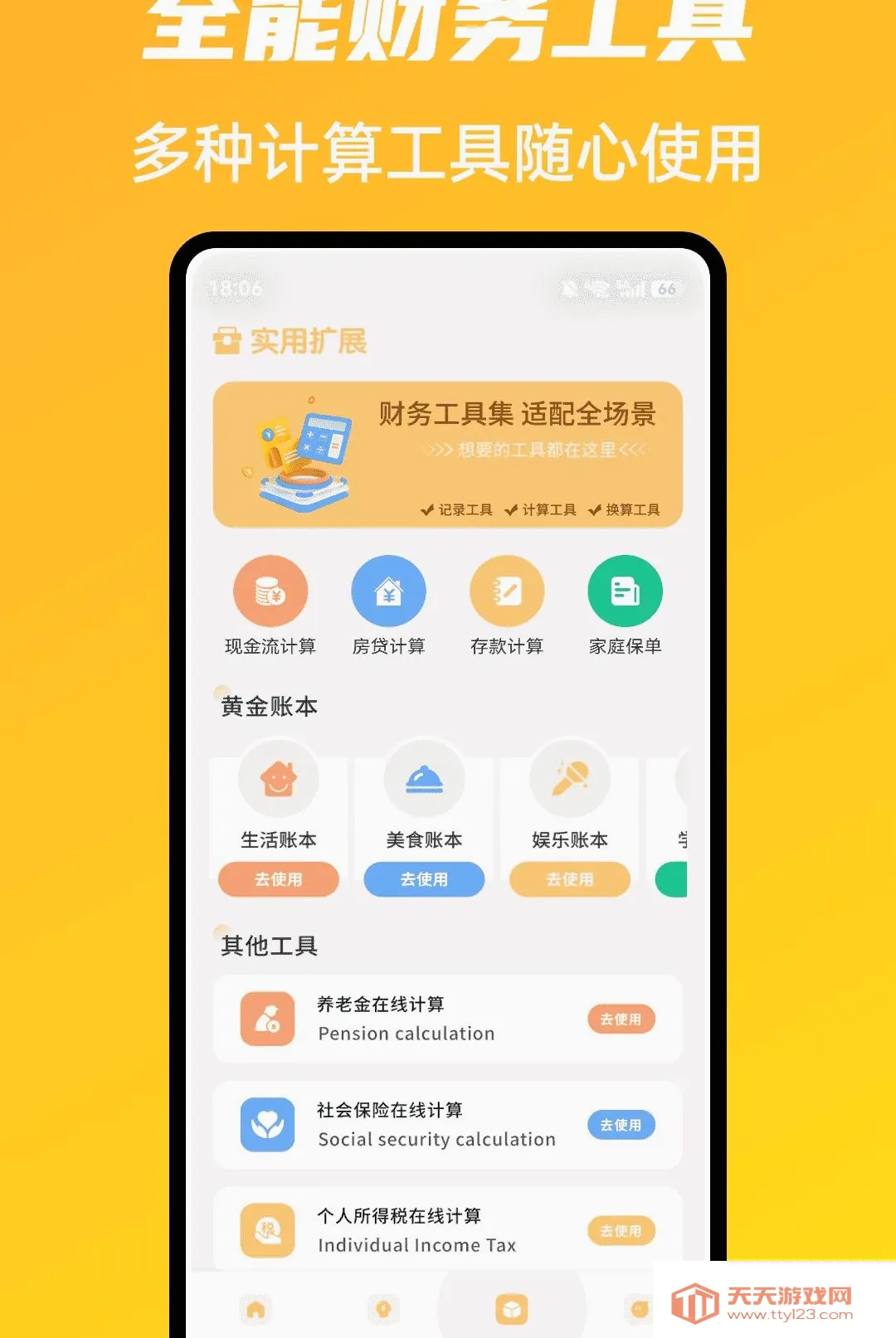 市场魔方走势软件(黄金理财记账工具)v1.0.5 官方版截图3