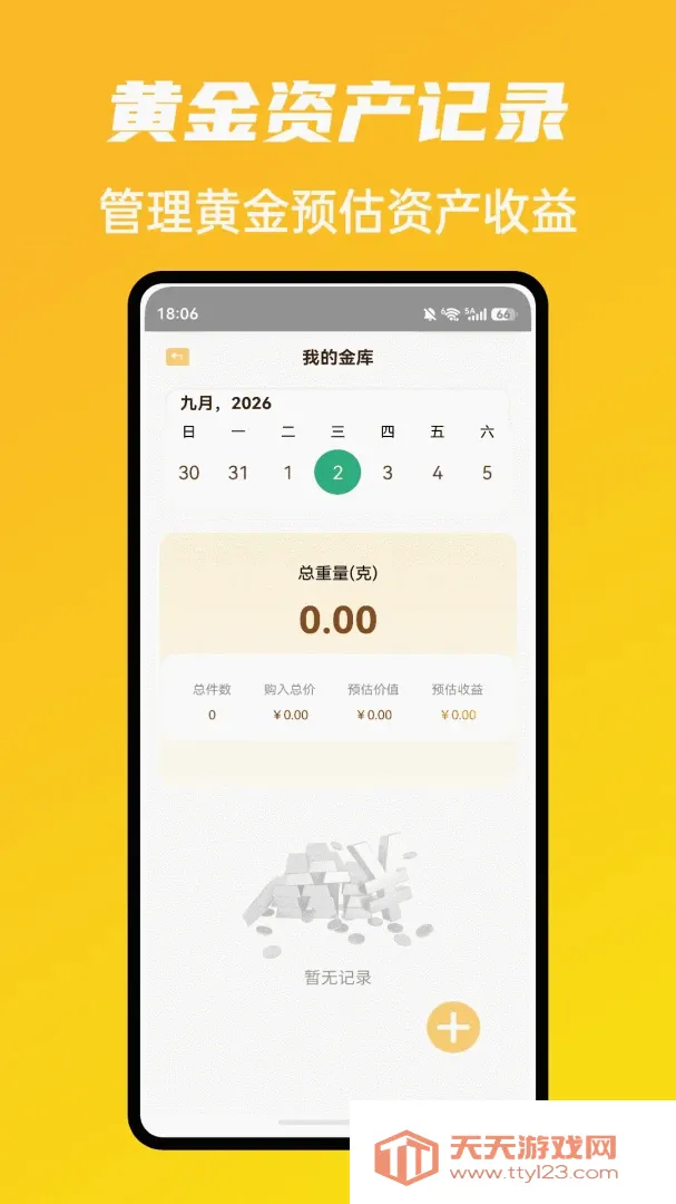 市场魔方走势软件(黄金理财记账工具) 市场魔方走势软件(黄金理财记账工具)