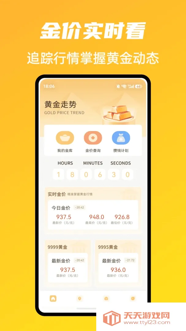 市场魔方走势软件(黄金理财记账工具) 市场魔方走势软件(黄金理财记账工具)