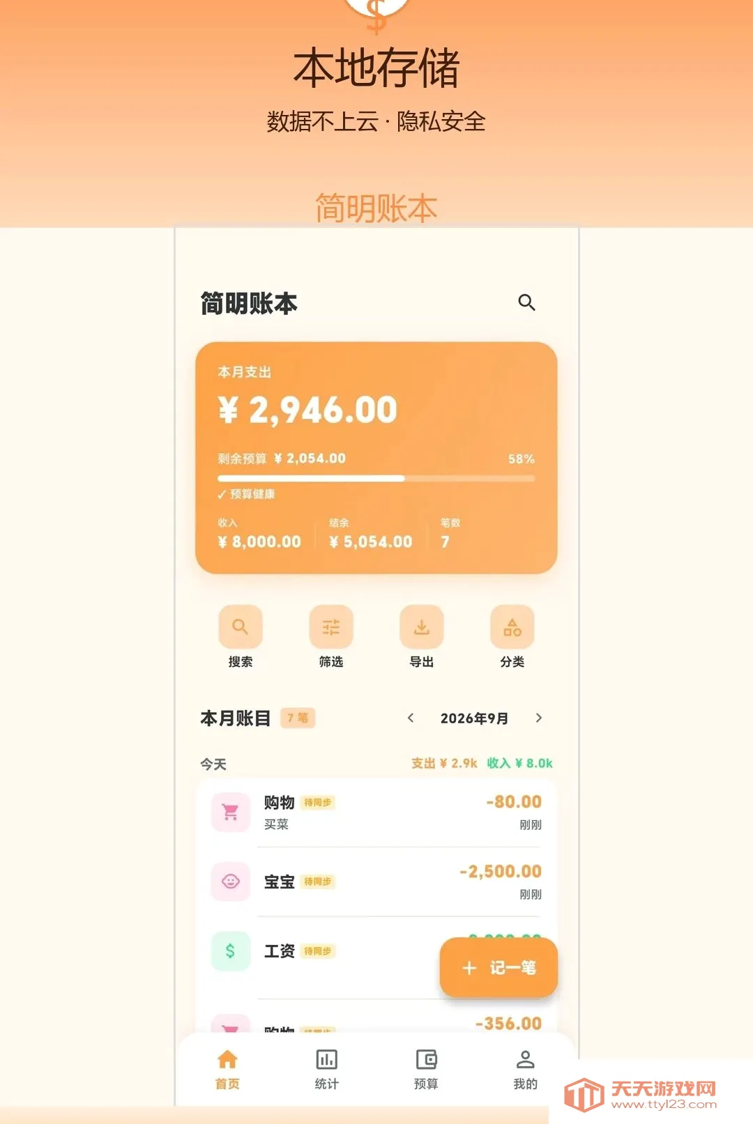 简明账本(本地记账工具)v1.0.0 官方版截图1