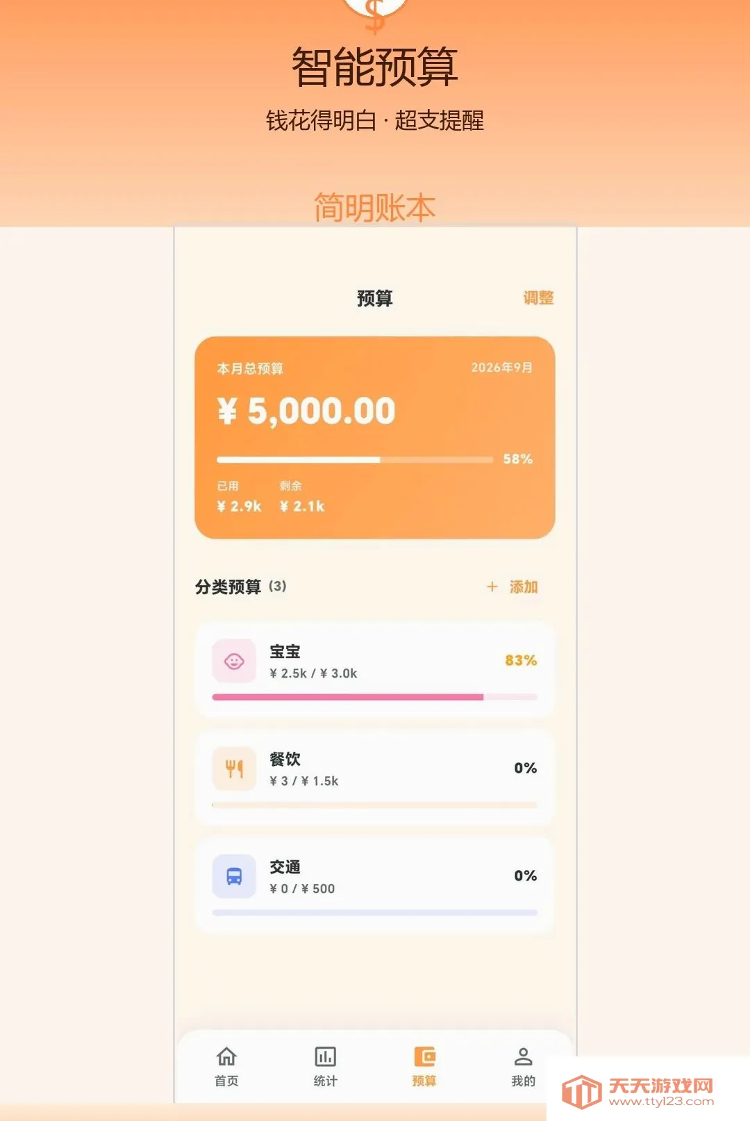 简明账本(本地记账工具)v1.0.0 官方版截图3