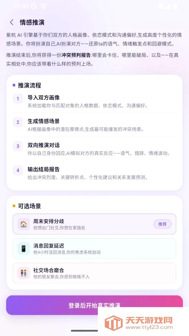 紫杭恋爱交友软件(恋爱交友应用)v2.0.0 手机版截图0