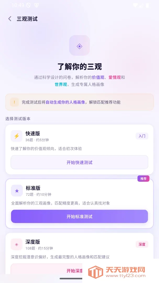 紫杭恋爱交友软件(恋爱交友应用)v2.0.0 手机版截图3