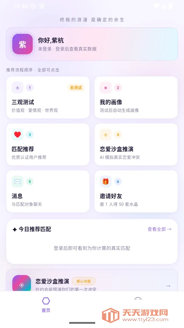 紫杭恋爱交友软件(恋爱交友应用)v2.0.0 手机版截图2