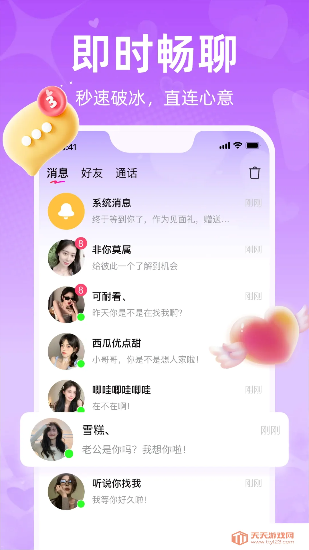 春芯(同城视频陪聊APP)V1.3.2 官方版截图3
