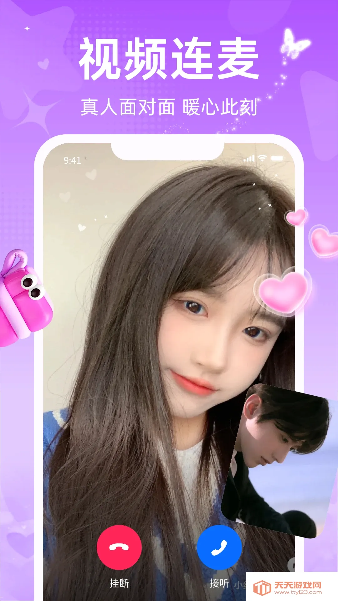 春芯(同城视频陪聊APP)V1.3.2 官方版截图2