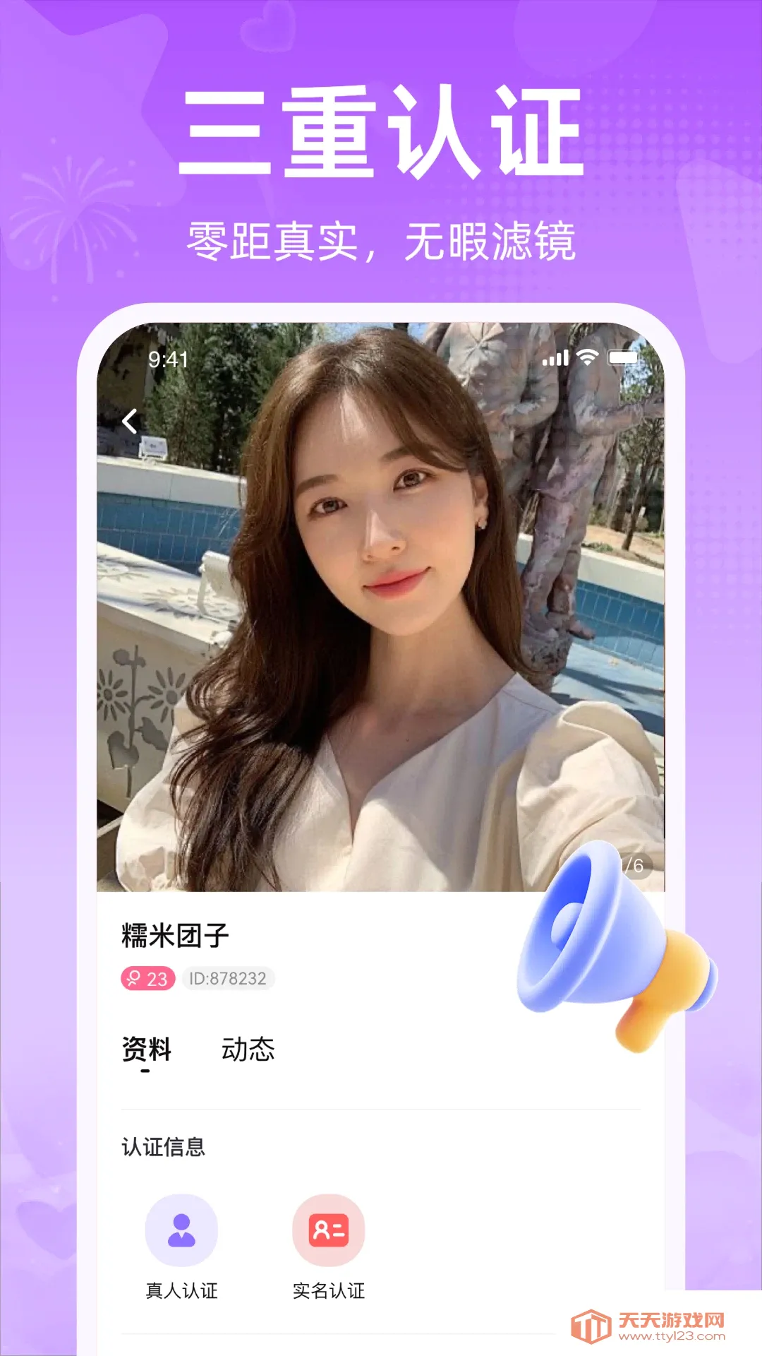 春芯(同城视频陪聊APP)V1.3.2 官方版截图1