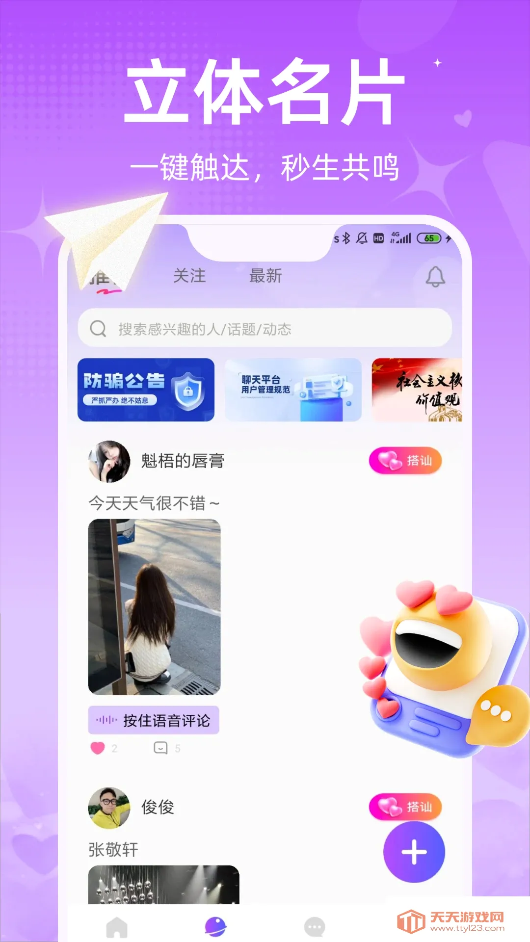 春芯(同城视频陪聊APP)V1.3.2 官方版截图0
