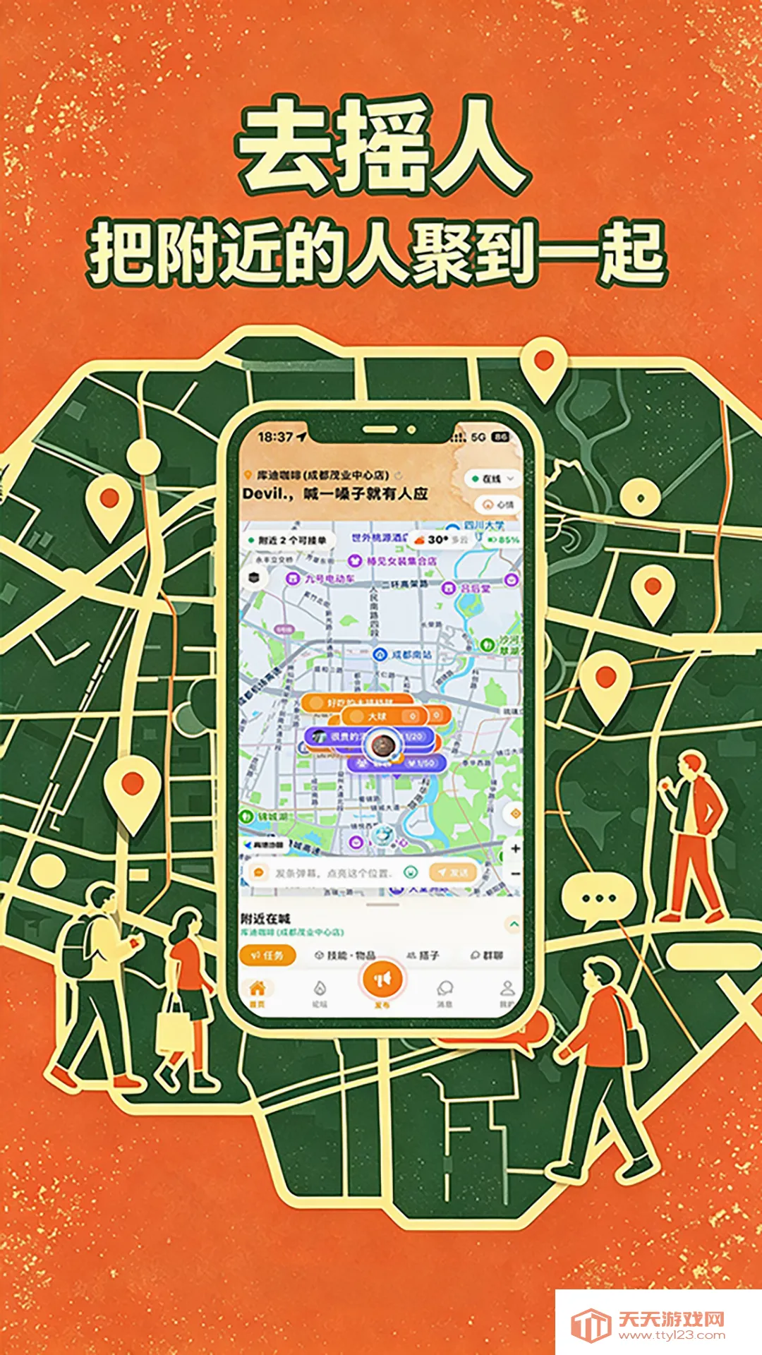 去摇人(邻里社交App)v1.0.4 免费版截图0