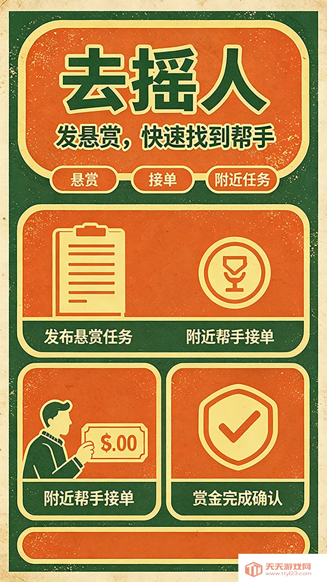 去摇人(邻里社交App)v1.0.4 免费版截图2
