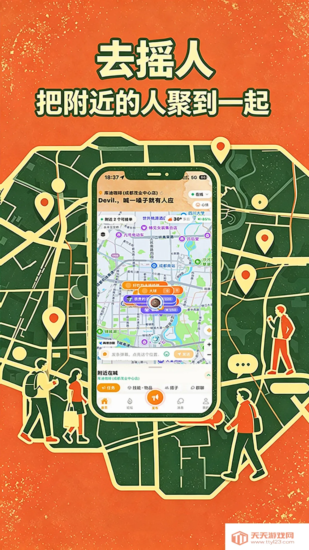 去摇人(邻里社交App)v1.0.4 免费版截图3