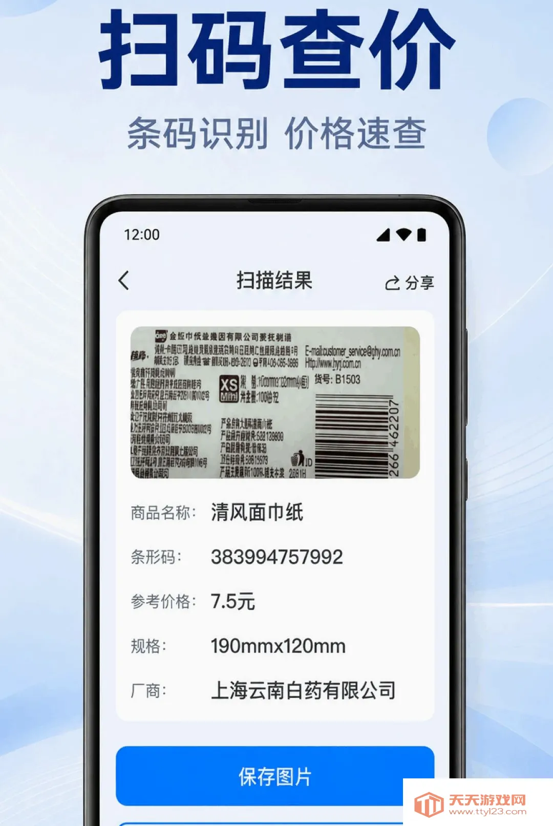 微二维码一键扫软件(扫码工具)截图0