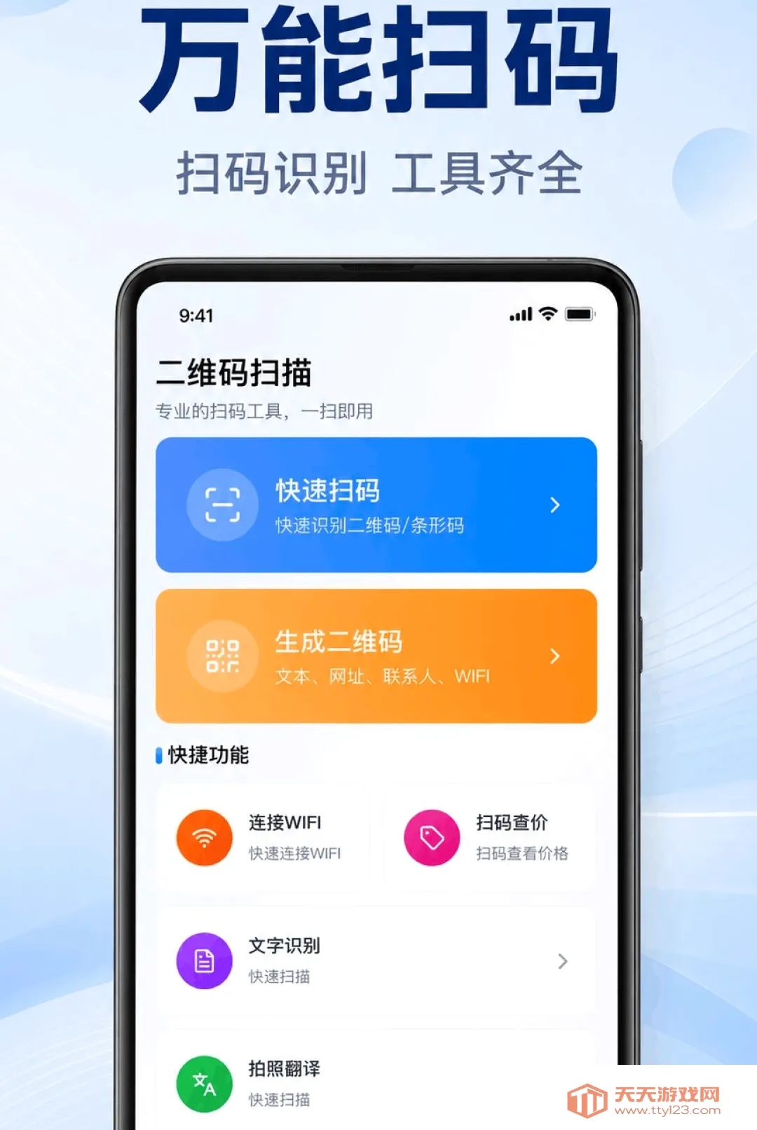 微二维码一键扫软件(扫码工具)截图1