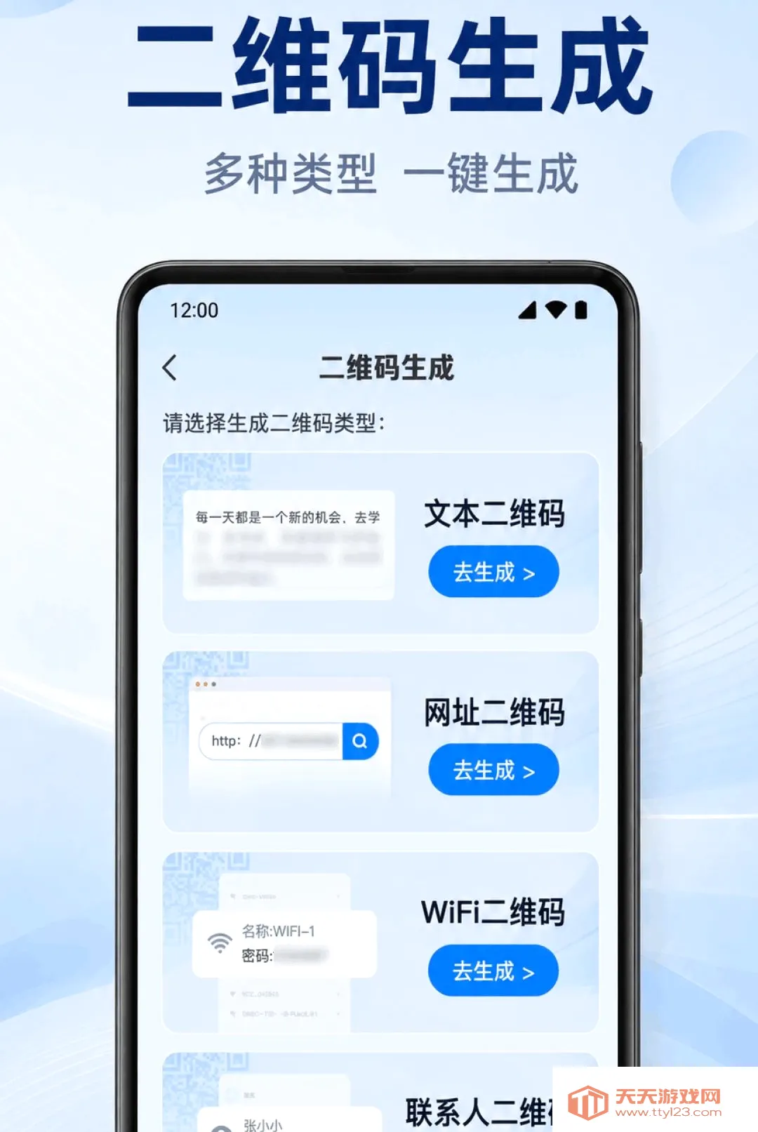 微二维码一键扫软件(扫码工具)截图2